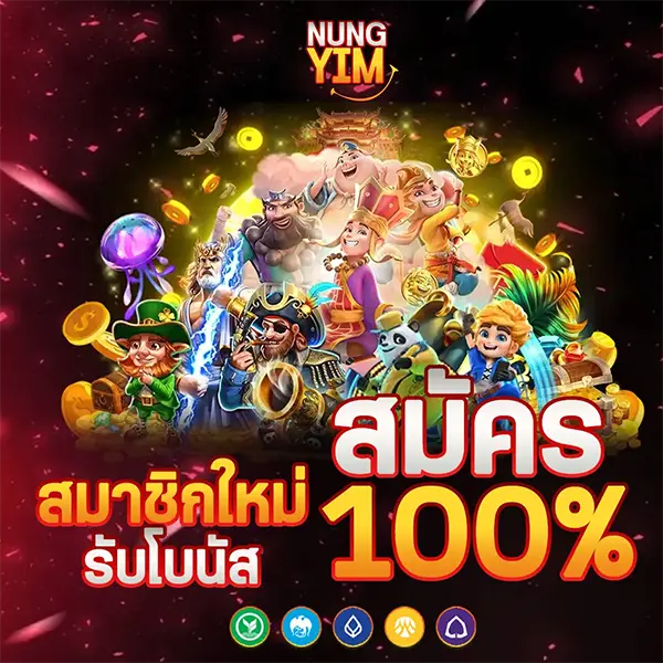 NUNGYIM โปรโมชั่นสมัครสมาชิกใหม่ รับโบนัส 100% เล่นสล็อตและคาสิโนออนไลน์ได้ครบทุกเกม ฝากถอนออโต้รวดเร็วNUNGYIM โปรโมชั่นสมัครสมาชิกใหม่ รับโบนัส 100% เล่นสล็อตและคาสิโนออนไลน์ได้ครบทุกเกม ฝากถอนออโต้รวดเร็วNUNGYIM โปรโมชั่นสมัครสมาชิกใหม่ รับโบนัส 100% เล่นสล็อตและคาสิโนออนไลน์ได้ครบทุกเกม ฝากถอนออโต้รวดเร็ว